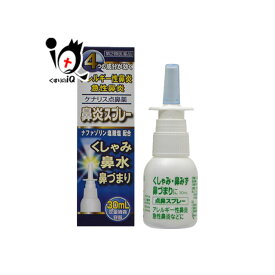 【第2類医薬品】★ケナリス点鼻薬 30mL【奥田製薬】ナザールスプレーと同じナファゾリン塩酸塩50mg配合