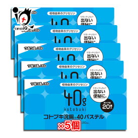 【第2類医薬品】コトブキ浣腸40パステル 40g x 20個入 x 5箱セット【ムネ製薬】