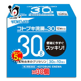 【1日限定ポイント5倍】【第2類医薬品】コトブキ浣腸 30　30g×10個入×30箱セット【ムネ製薬】