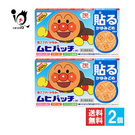 【第3類医薬品】★ムヒパッチA 76枚×2個セット【池田模範堂】かきむしりを防ぐ、貼るかゆみ止め！