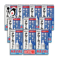 【第2類医薬品】★ナザール「スプレー」（ポンプ） 30mL×10個セット 【佐藤製薬】