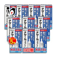 【19日限定ポイント5倍】【第2類医薬品】★ナザール「スプレー」（ポンプ） 30mL×10個セット 【佐藤製薬】