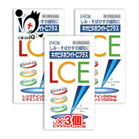 【第3類医薬品】ネオビタホワイトCプラス「クニヒロ」 240錠 × 3個セット【皇漢堂製薬】