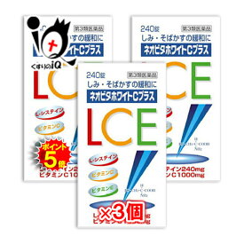 【19日限定ポイント5倍】【第3類医薬品】ネオビタホワイトCプラス「クニヒロ」 240錠 × 3個セット【皇漢堂製薬】