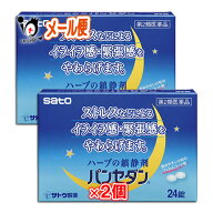 【第2類医薬品】パンセダン 24錠×2個セット【佐藤製薬】ストレスなどによるイライラ感・緊張感をやわら…