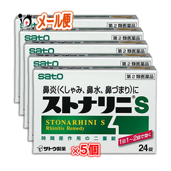 楽天市場 第2類医薬品 ストナリニs 24錠 5個セット 佐藤製薬 くすりのiq