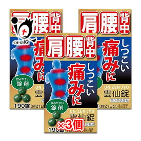 【指定第2類医薬品】★雲仙錠 190錠×3個セット【摩耶堂製薬】肩・腰・背中のしつこい痛みに