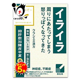 【19日限定ポイント5倍】【第2類医薬品】抑肝散加陳皮半夏エキス顆粒クラシエ 24包【クラシエ】