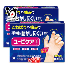 【第2類医薬品】ユービケア 18包×2個セット【小林製薬】こわばりや痛みで手指が動かしにくい方に 血流促進 鎮痛抗 炎症 関節痛 神経痛 桂枝加苓朮附湯 けいしかりょうじゅつぶとう