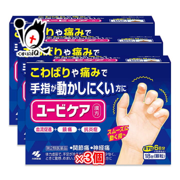 楽天市場 第2類医薬品 ユービケア 18包 3個セット 小林製薬 こわばりや痛みで手指が動かしにくい方に 血流促進 鎮痛抗 炎症 関節痛 神経痛 桂枝加苓朮附湯 けいしかりょうじゅつぶとう くすりのiq
