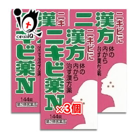 【第2類医薬品】漢方ニキビ薬N「コタロー」 144錠(12日分)×3個セット【小太郎漢方製薬】清上防風湯 せいじょうぼうふうとう セイジョウボウフウトウ ニキビを体の内から治す漢方薬