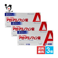 【第2類医薬品】★アセトアミノフェン錠「クニヒロ」 20錠入り×3個セット【皇漢堂製薬】頭痛 生理痛 解…