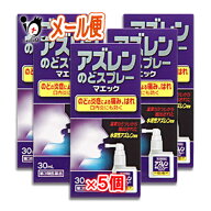 【第3類医薬品】アズレンのどスプレーマエック 30mL×5個セット【ジャパンメディック】のどの炎症による…