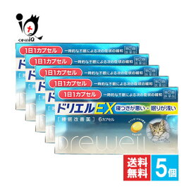 【指定第2類医薬品】ドリエルEX 6カプセル×5個セット【エスエス製薬】睡眠改善薬 寝つきが悪い 眠りが浅い