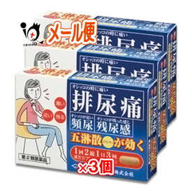 【第2類医薬品】五淋散カプレット「コタロー」 24錠(4日分)×3個セット【小太郎漢方製薬】排尿痛・頻尿・残尿感に ごりんさん ゴリンサン