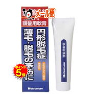 【19日限定ポイント5倍】【医薬部外品】ハツモール 頭髪用軟膏 強力ベハールングS 25g 発毛剤 発毛促進 …