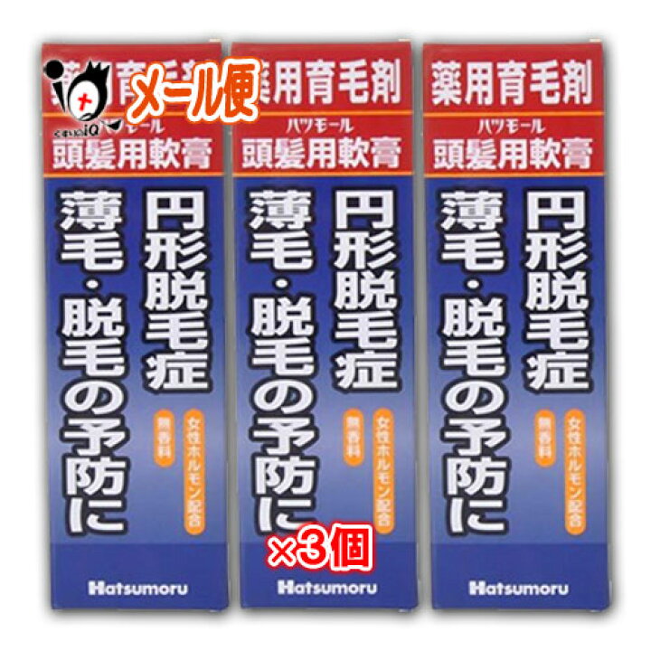 【医薬部外品】ハツモール 頭髪用軟膏 強力ベハールングS 25g × 3個セット 円形脱毛症・薄毛・脱毛の予防に 軟膏 液だれしない 育毛剤  発毛剤 女性ホルモン 頭皮ケア 塗り薬 増やす 生える 効く おすすめ まとめ買い くすりのiQ