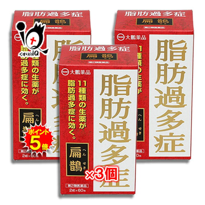 楽天市場 第2類医薬品 へんせき 扁鵲 60包 3個セット 大鵬薬品工業 11種類の生薬が脂肪過多症に効く 生薬製剤 くすりのiq