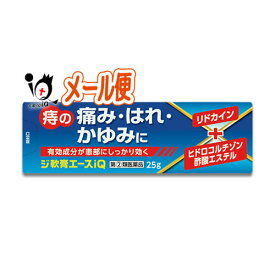 【指定第2類医薬品】ジ軟膏エースiQ 25g【中央製薬】痔疾用薬 痔の痛み・はれ・かゆみに オシリアと同じ成分配合 痔の薬 切れ痔 きれ痔 裂肛 いぼ痔 痔核 ステロイドなし ノンステロイド 塗り薬 外用薬 市販薬 ジェネリック