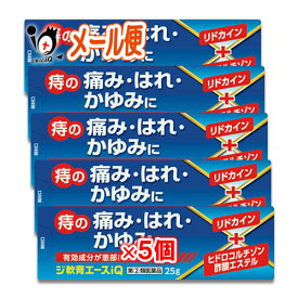 【指定第2類医薬品】ジ軟膏エースiQ 25g×5個セット【中央製薬】痔疾用薬 痔の痛み・はれ・かゆみに オシリアと同じ成分配合 痔の薬 切れ痔 きれ痔 裂肛 いぼ痔 痔核 ステロイドなし ノンステロイド 塗り薬 外用薬 市販薬 ジェネリック