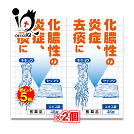 【19日限定ポイント5倍】【第2類医薬品】桔梗石膏エキス錠「コタロー」 48錠(8日分)×2個セット【小太郎漢方製薬】ききょうせっこう キキョウセッコウ 化膿 化膿止め 炎症 去痰 痰切り 痰が絡む 痰を止める 痰止め 排膿 膿を出す 鎮咳 消炎 解熱 漢方 飲み薬 内服薬 市販 薬