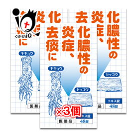 【第2類医薬品】桔梗石膏エキス錠「コタロー」 48錠(8日分)×3個セット【小太郎漢方製薬】ききょうせっこう キキョウセッコウ 化膿 化膿止め 炎症 去痰 痰切り 痰が絡む 痰を止める 痰止め 排膿 膿を出す 鎮咳 消炎 解熱 漢方 飲み薬 内服薬 市販 薬