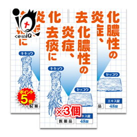 【19日限定ポイント5倍】【第2類医薬品】桔梗石膏エキス錠「コタロー」 48錠(8日分)×3個セット【小太郎漢方製薬】ききょうせっこう キキョウセッコウ 化膿 化膿止め 炎症 去痰 痰切り 痰が絡む 痰を止める 痰止め 排膿 膿を出す 鎮咳 消炎 解熱 漢方 飲み薬 内服薬 市販 薬