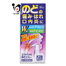 【第3類医薬品】コフジスACのどスプレー 30mL【福地製薬】のどの痛み・はれ・口内炎に 口腔咽喉薬 アズレンスルホン酸ナトリウム水和物配合