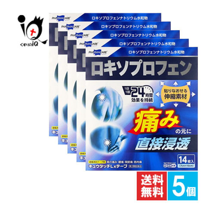 楽天市場】【第2類医薬品】☆キュウタッチLxテープ 14枚入×5個セット【テイコクファルマケア】【救急薬品工業】肩の痛み、腰痛・筋肉痛に!つらい痛みの元に直接浸透 1日1回24時間効果を持続 ロキソプロフェン テープ剤 シップ 鎮痛消炎テープ剤 : くすりのiQ 楽天市場】【第2類医薬品】☆キュウタッチLxテープ 14枚入×5個セット【テイコクファルマケア】【救急薬品工業】肩の痛み、腰痛・筋肉痛に!つらい痛みの元に直接浸透 1日1回24時間効果を持続 ロキソプロフェン テープ剤 シップ 鎮痛消炎テープ剤 : くすりのiQ