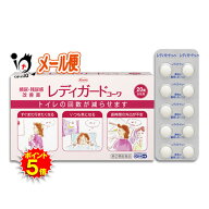【19日限定ポイント5倍】【指定第2類医薬品】★レディガードコーワ 20錠【Kowa 興和】頻尿・残尿改善薬 …