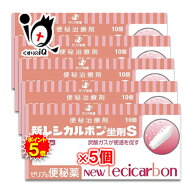 【1日限定ポイント5倍】【第3類医薬品】新レシカルボン坐剤S 10コ入×5個セット【ゼリア新薬】6-9月は宅…