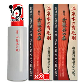 【医薬部外品】薬用 女髪美の泉 150mL×2個セット【田村治照堂】抜け毛を防ぎ、ハリ・コシのある太く長い髪へ 温泉水の育毛剤 女性用 発毛 増毛 発毛促進 抜け毛予防 髪質 頭皮ケア 塗り薬 トリペプチド