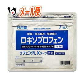 【第2類医薬品】★リフェンダLXテープ ラミネート袋(箱なし) 大判 7枚入【タカミツ】肩こり 肩コリ 腰痛 関節痛 筋肉痛 打撲 捻挫 背中 湿布 炎症 鎮痛 ロキソプロフェンナトリウム 鎮痛消炎 伸縮 強粘着 ベージュ 大判タイプ