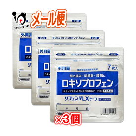 【第2類医薬品】★リフェンダLXテープ ラミネート袋(箱なし) 7枚入×3個セット【タカミツ】肩こり 肩コリ 腰痛 関節痛 筋肉痛 打撲 捻挫 背中 湿布 炎症 鎮痛 ロキソプロフェンナトリウム 鎮痛消炎 伸縮 強粘着 ベージュ 小判タイプ
