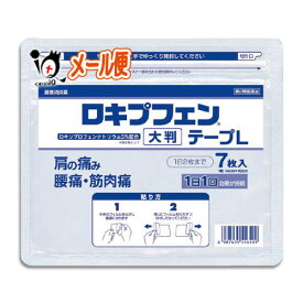 【第2類医薬品】★ロキプフェンテープL 大判 ラミネート袋(箱なし) 7枚入【ラクール薬品】肩こり 肩コリ 腰痛 関節痛 筋肉痛 打撲 捻挫 背中 湿布 大判 炎症 鎮痛 ロキソニン ロキソプロフェンナトリウム ジェネリック 鎮痛消炎 直接浸透