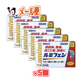 【指定第2類医薬品】★ルミフェン 12錠×5個セット【佐藤製薬】関節痛・腰痛・肩こり痛に、つらい痛みに速くよく効く