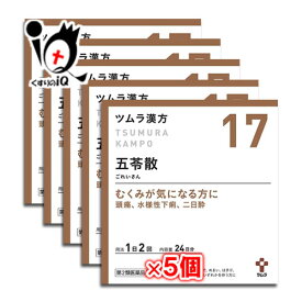 【第2類医薬品】ツムラ漢方五苓散(ゴレイサン)料エキス顆粒A 48包(24日分)×5個セット【ツムラ】むくみが気になる方に 頭痛、水溶性下痢、二日酔