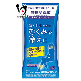 楽天市場 むくみ 漢方の通販
