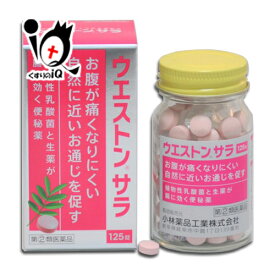 【指定第2類医薬品】ウエストンサラ 125錠【小林薬品工業】便秘薬 お腹が痛くなりにくい 自然に近いお通じを促す 植物性乳酸菌と生薬が腸に効く便秘薬