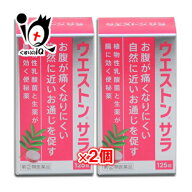 【指定第2類医薬品】ウエストンサラ 125錠×2個セット【小林薬品工業】便秘薬 お腹が痛くなりにくい 自然…