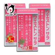 【1日限定ポイント5倍】【指定第2類医薬品】ウエストンサラ 125錠×3個セット【小林薬品工業】便秘薬 お…