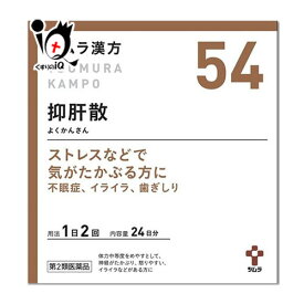 【第2類医薬品】ツムラ漢方抑肝散エキス顆粒 48包(24日分)【ツムラ】ストレスなどで気がたかぶる方に 不眠症、イライラ、歯ぎしり