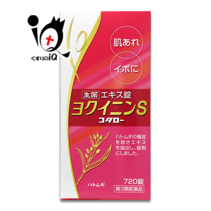 楽天市場】【第3類医薬品】ヨクイニンS「コタロー」 720錠(48日分 