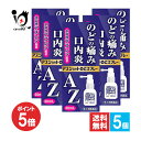 【19日限定ポイント5倍】【第3類医薬品】アズショットのどスプレー 30mL×5個セット【白金製薬】AZのどスプレー のどの痛み・口内炎 水溶性アズレン配合 口腔内消炎剤