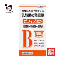 【指定医薬部外品】ビフィズミン 560錠【福地製薬】おなかの調子を整える乳酸菌の整腸薬 整腸・軟便・便…