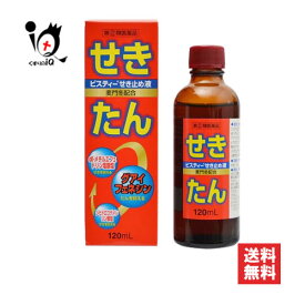 【指定第2類医薬品】★ビスティーせき止め液 120mL【京都薬品ヘルスケア】麦門冬配合 咳止め薬 せき・たんに 鎮咳去痰薬