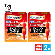【第2類医薬品】ボーコレンエージ＋(プラス) 60錠×2個セット【小林製薬】40代からの長引く膀胱炎などの…