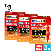 【第2類医薬品】ボーコレンエージ＋(プラス) 60錠×3個セット【小林製薬】40代からの長引く膀胱炎などの…