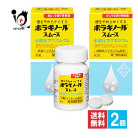 【第3類医薬品】ボラギノールスムース便秘薬 270錠×2個セット【天藤製薬】便をやわらかくする おしりを想う便秘薬 クセになりにくい 非刺激性便秘薬 水酸化マグネシウム製剤