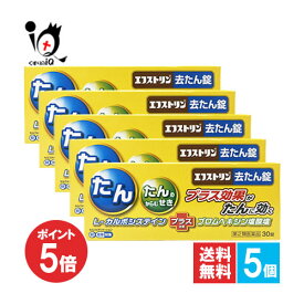 【19日限定ポイント5倍】【第2類医薬品】★エフストリン去たん錠 30錠×5個セット【大昭製薬】L-カルボシステイン＋ブロムヘキシン塩酸塩のプラス効果がたんに効く